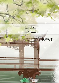 七色